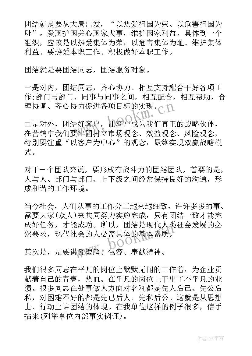 2023年团结的演讲稿(优秀6篇)