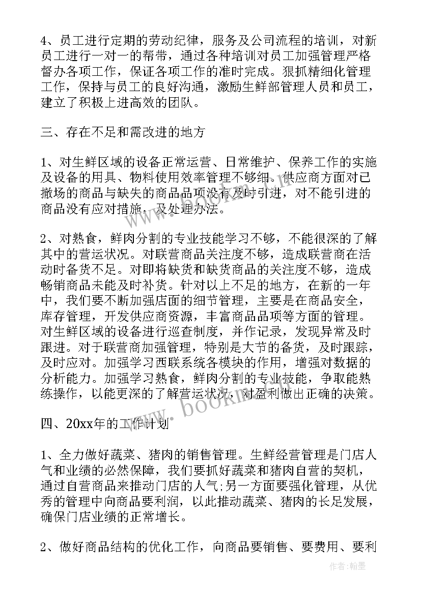 2023年度超市工作总结 超市工作总结(精选9篇)