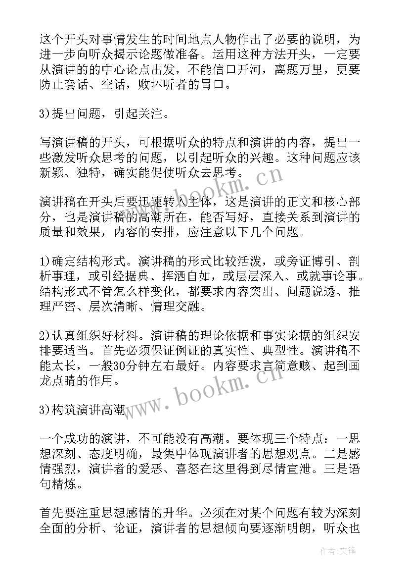 2023年演讲稿写作的基本形式 演讲稿写作要点(优质8篇)