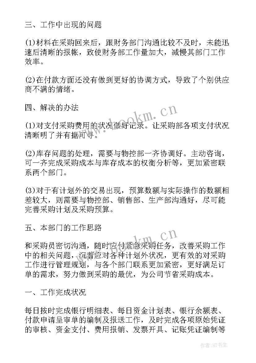 2023年财务月度工作总结计划 财务月度工作总结(优秀8篇)