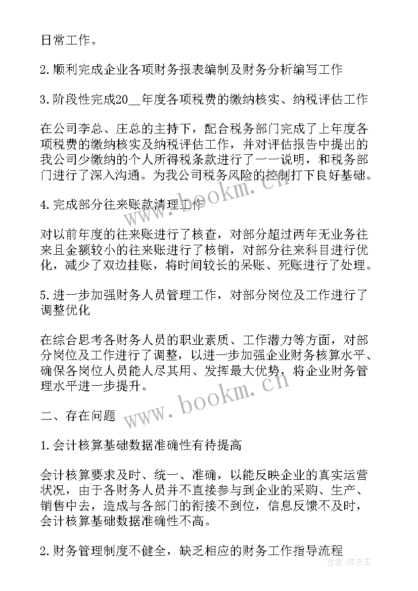 2023年财务月度工作总结计划 财务月度工作总结(优秀8篇)