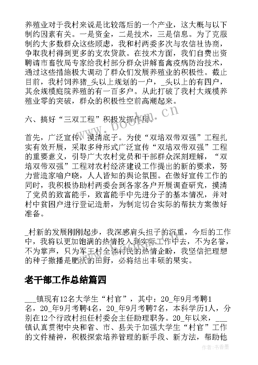 最新老干部工作总结(优秀7篇)