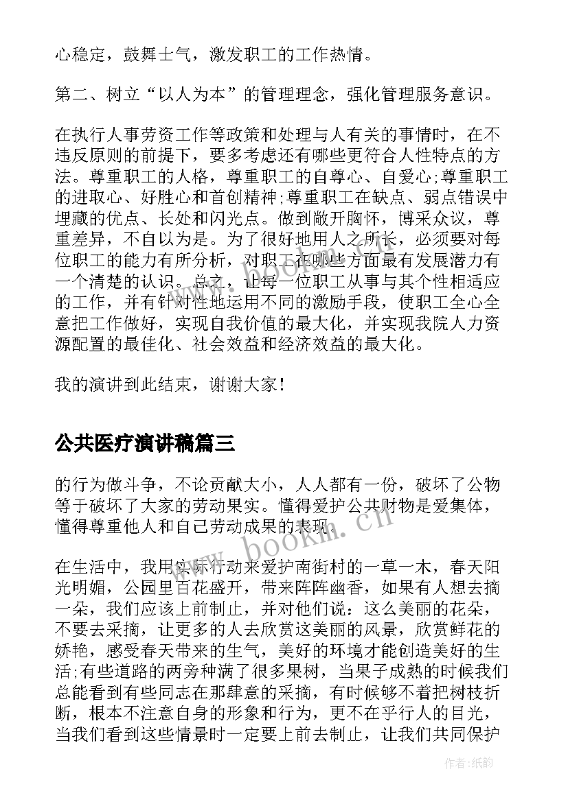 2023年公共医疗演讲稿 消化科医疗医生竞聘演讲稿(优质9篇)