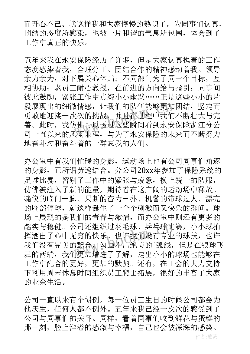 保险演讲稿(精选9篇)