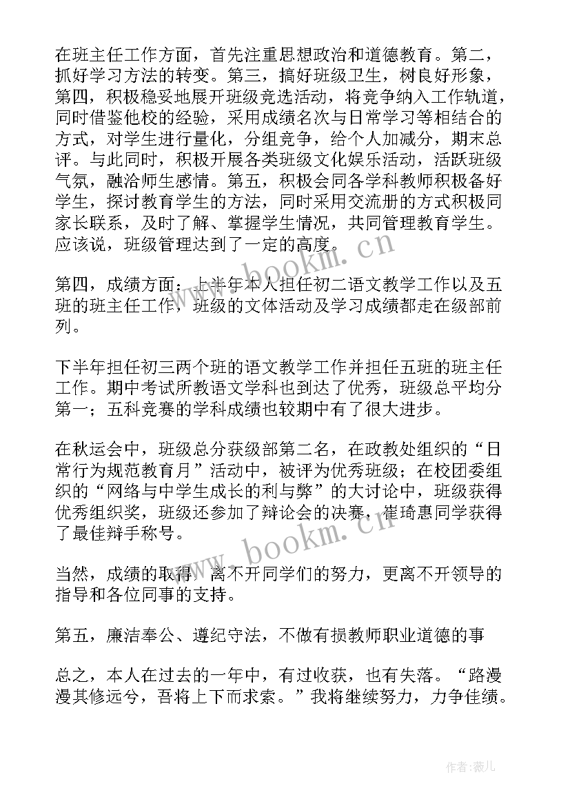 文明教师个人材料 教师个人工作总结(精选5篇)