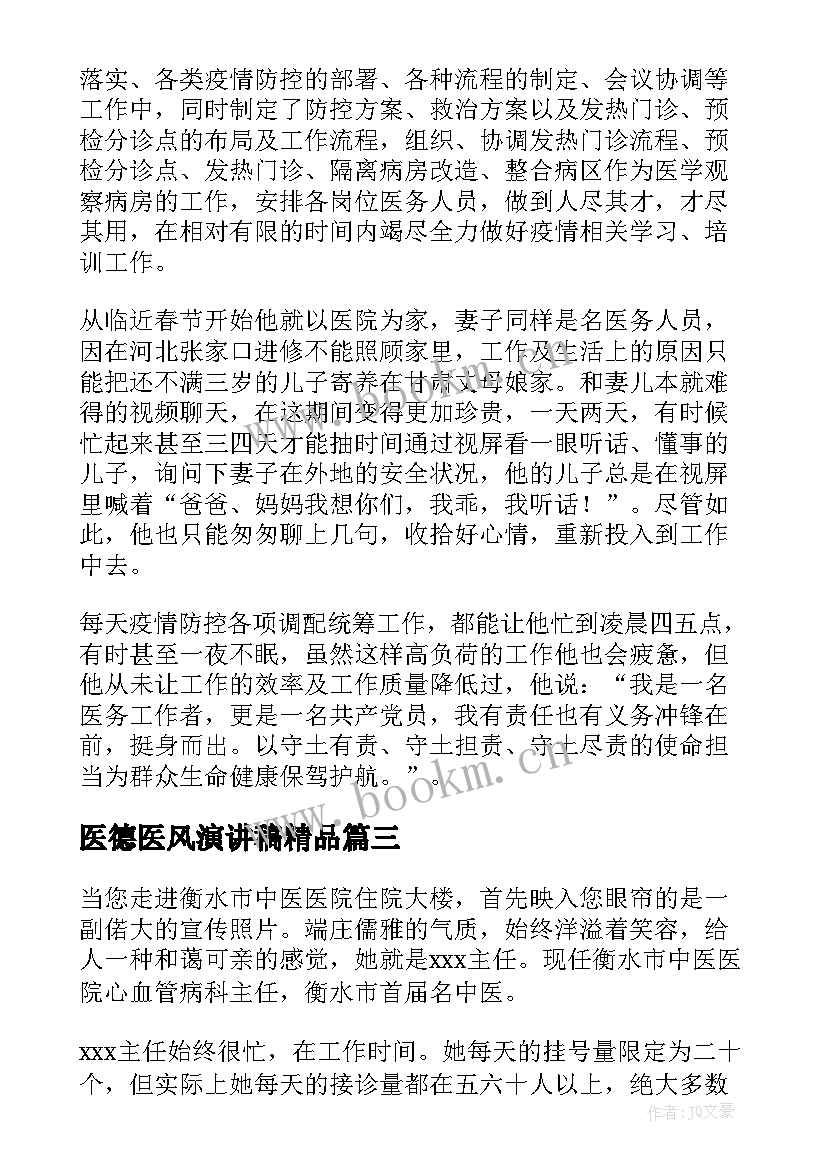 最新医德医风演讲稿精品(优秀5篇)