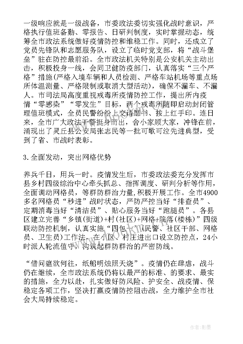 医疗机构疫情防控督导工作总结(汇总7篇)