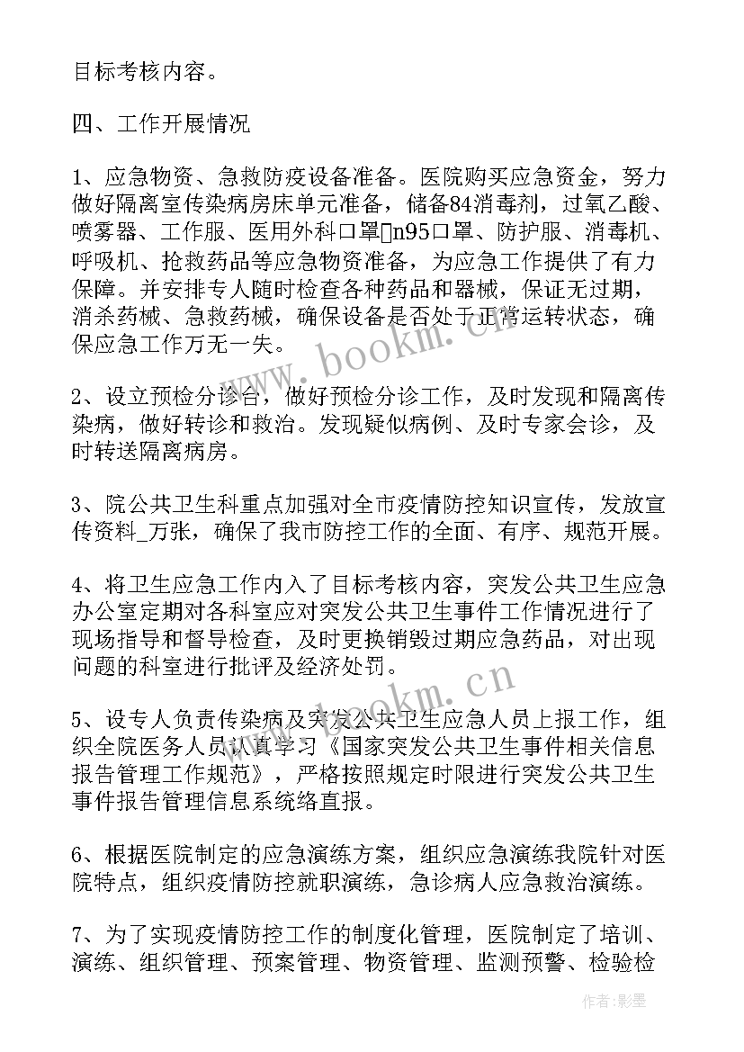 医疗机构疫情防控督导工作总结(汇总7篇)