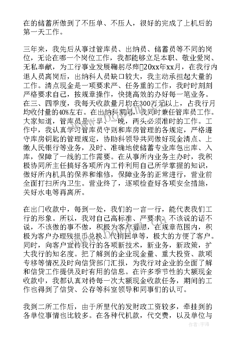 招联金融工作总结 金融行业工作总结(精选7篇)