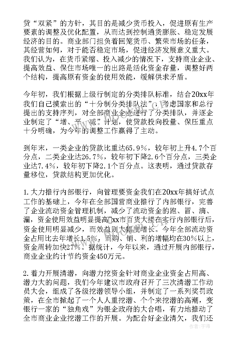 招联金融工作总结 金融行业工作总结(精选7篇)