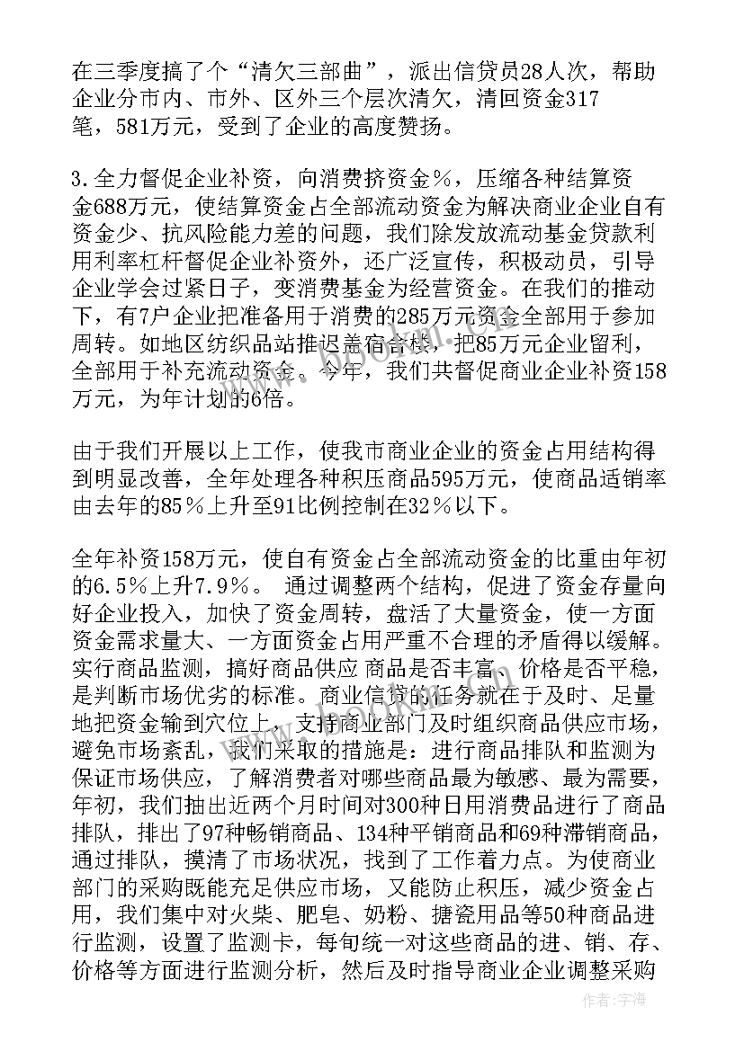 招联金融工作总结 金融行业工作总结(精选7篇)