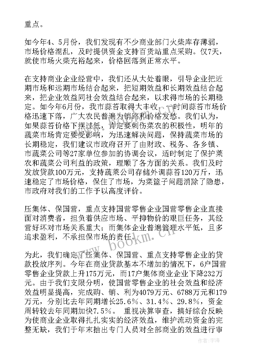 招联金融工作总结 金融行业工作总结(精选7篇)