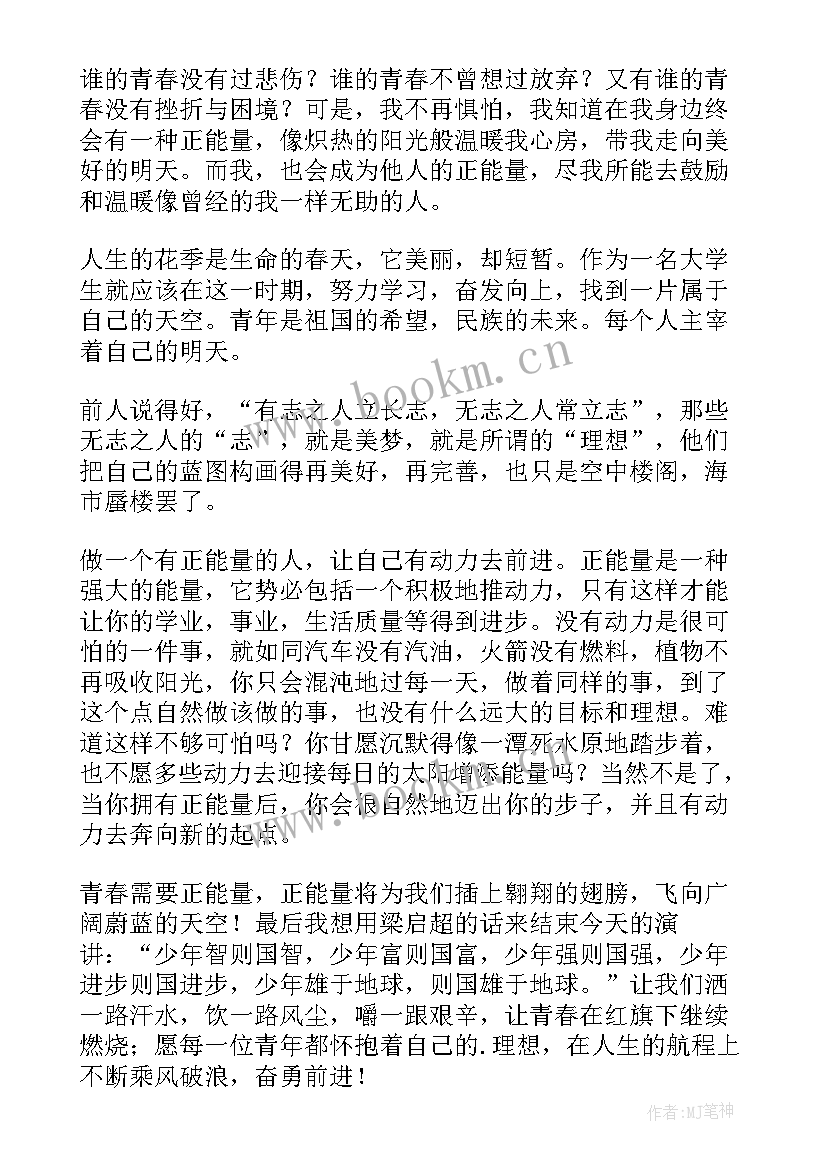 最新企业正能量演讲稿三分钟(汇总9篇)