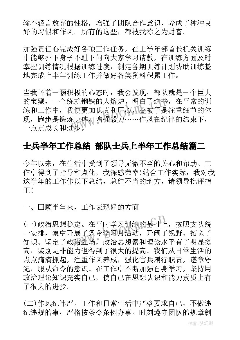 2023年士兵半年工作总结 部队士兵上半年工作总结(优秀5篇)