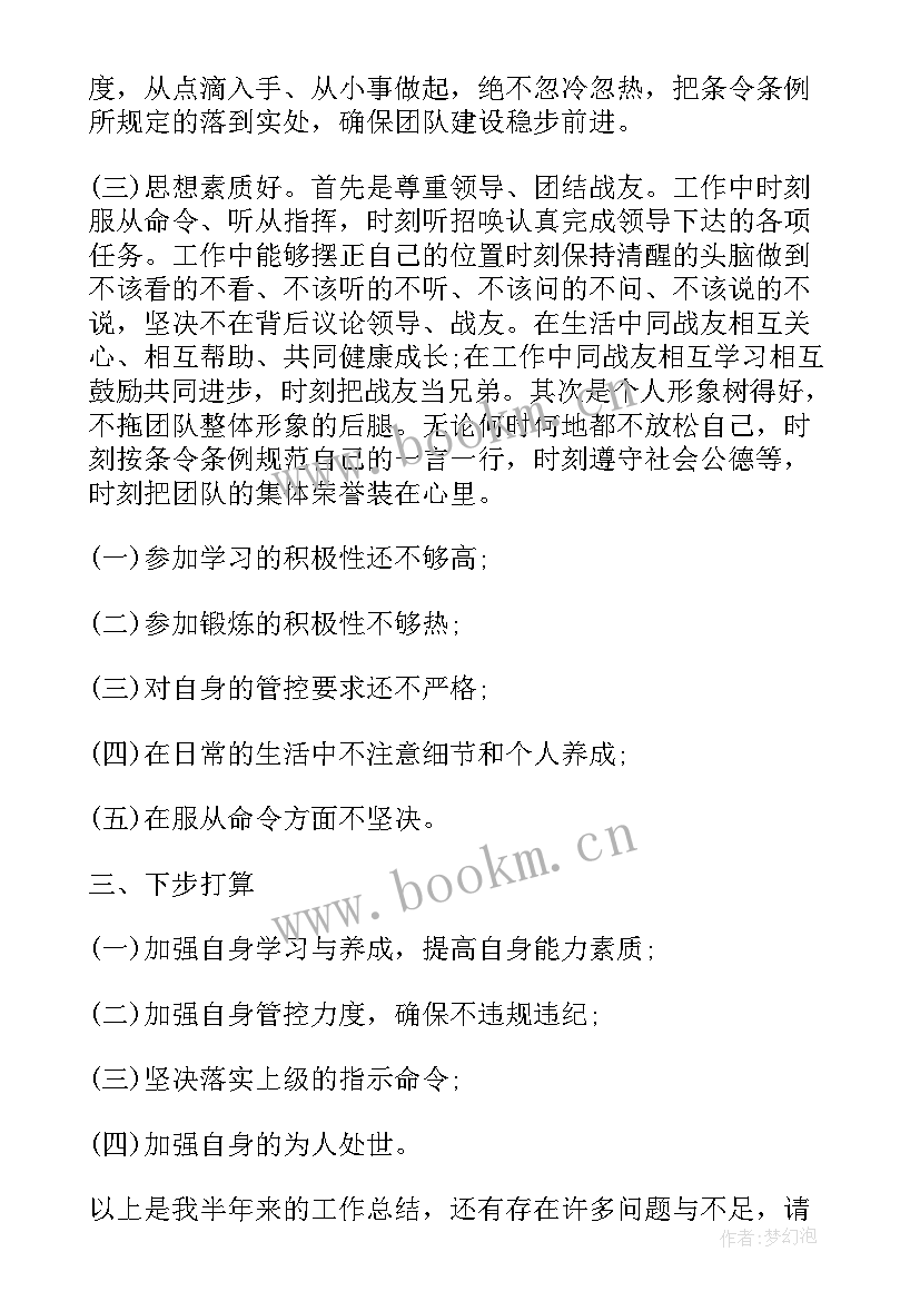 2023年士兵半年工作总结 部队士兵上半年工作总结(优秀5篇)