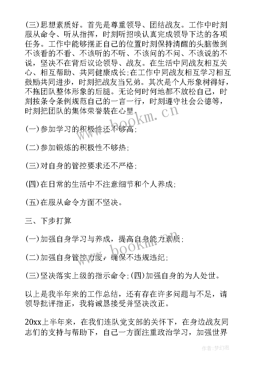 2023年士兵半年工作总结 部队士兵上半年工作总结(优秀5篇)