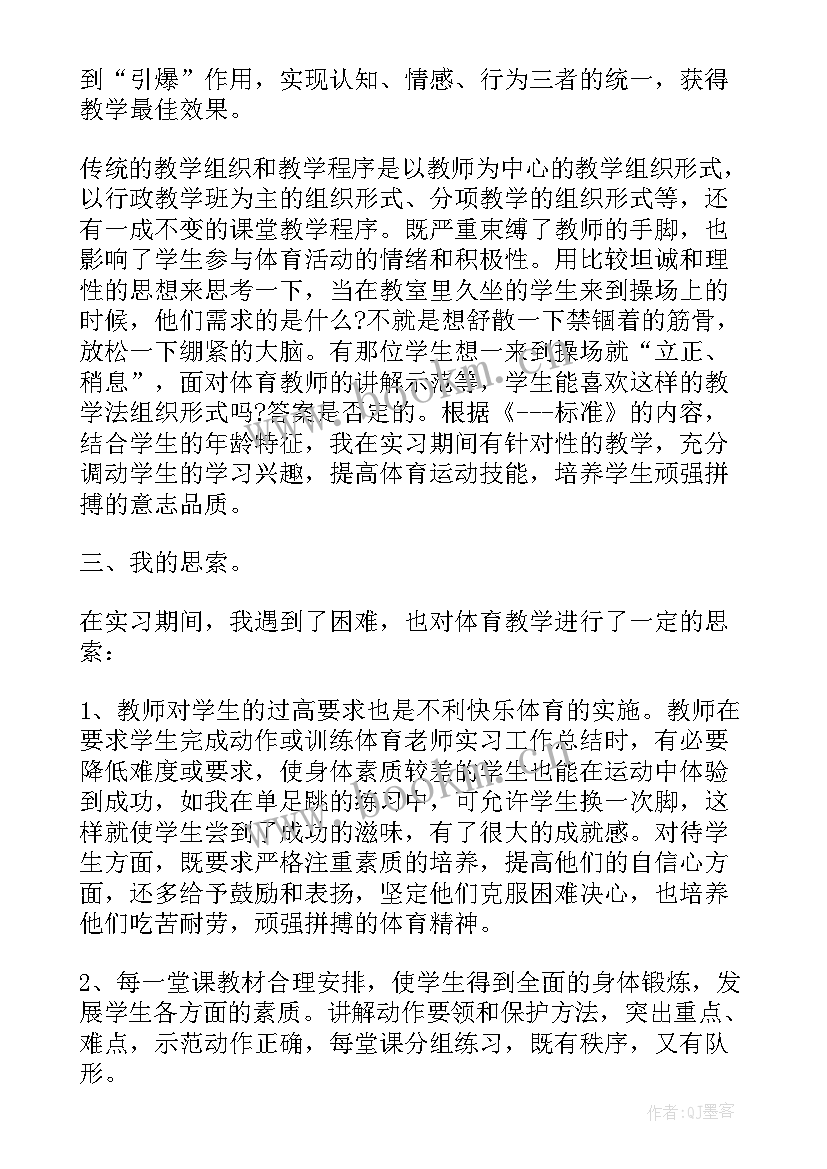 最新乡村体育活动总结 体育教育教学工作总结(通用9篇)