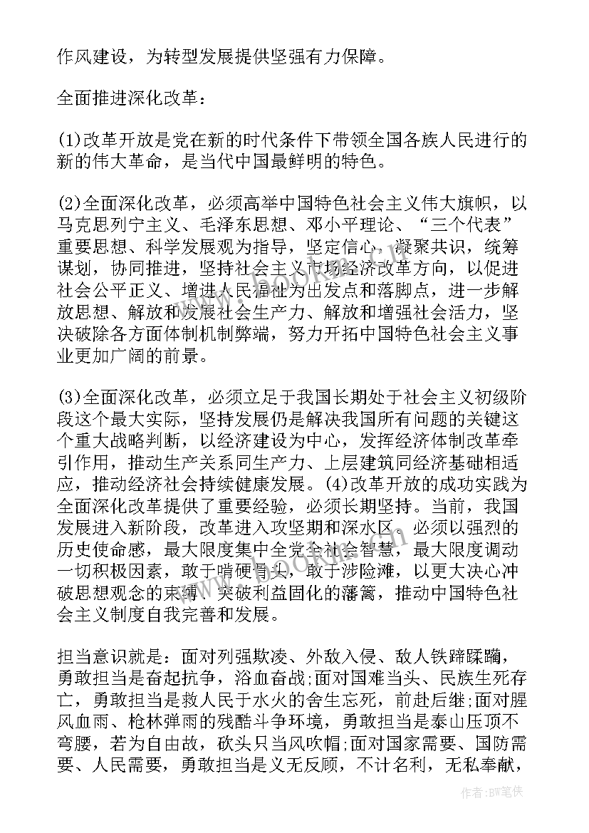 2023年思想转变的演讲 预备党员月思想汇报演讲稿(汇总6篇)