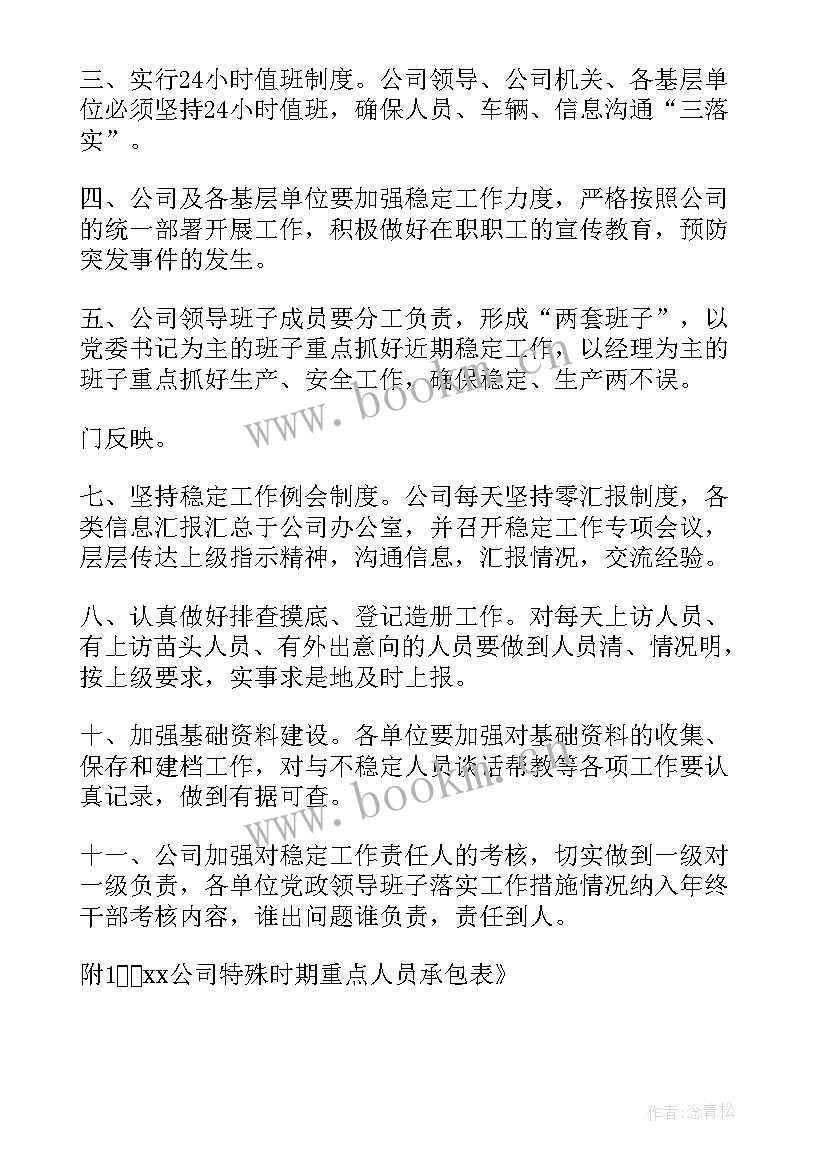 最新特殊工作总结稿子(优秀6篇)