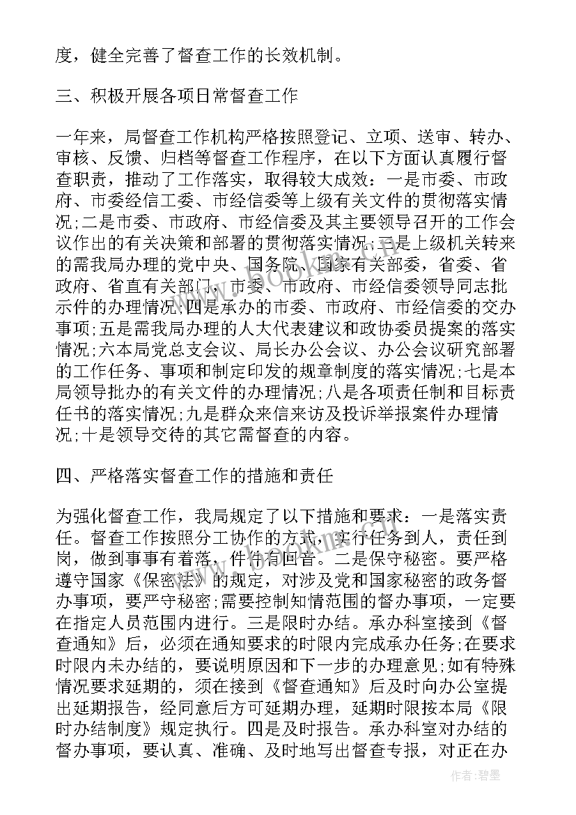 最新医疗机构督查整改报告 督查工作总结(汇总6篇)