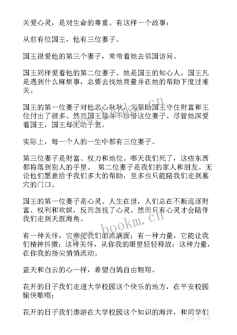 释放心灵演讲稿三分钟(精选6篇)