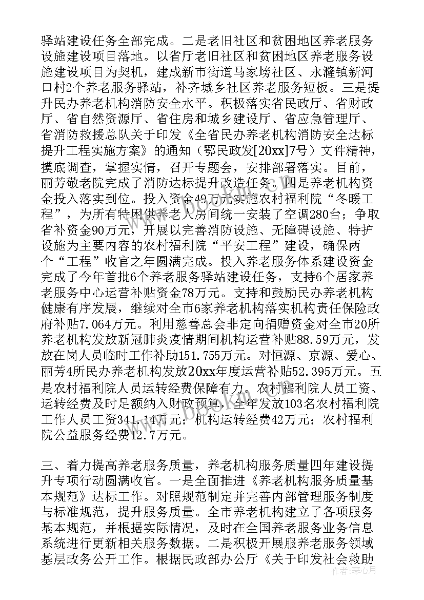 2023年村居个人总结报告 农村居家养老的工作总结(汇总8篇)