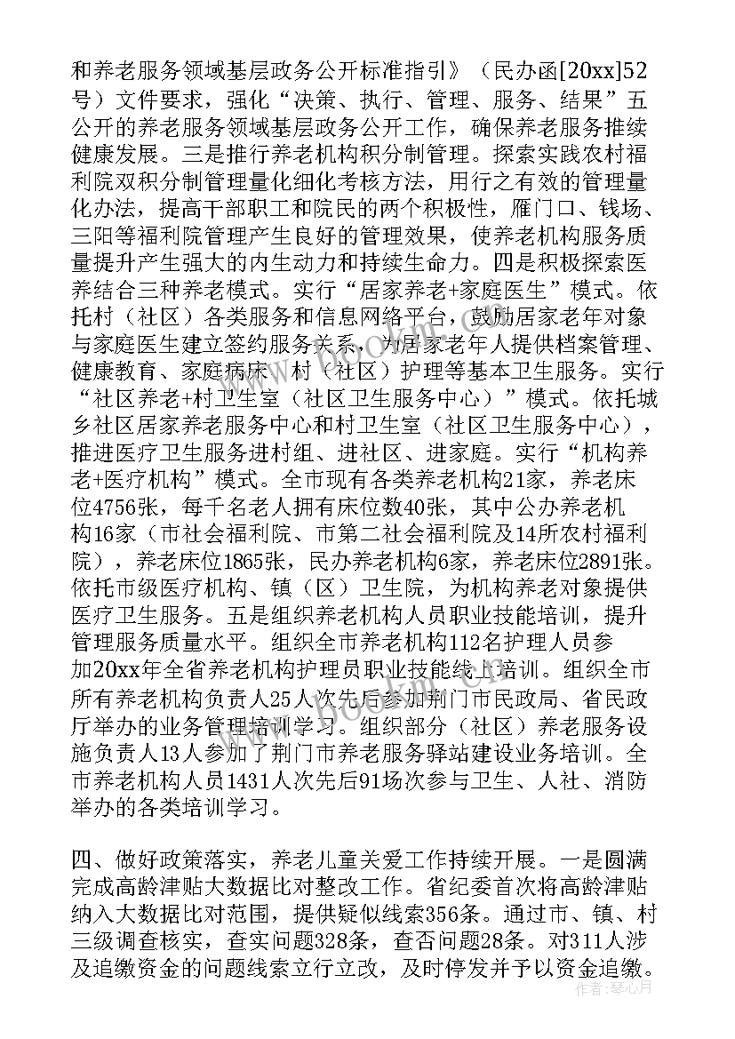 2023年村居个人总结报告 农村居家养老的工作总结(汇总8篇)