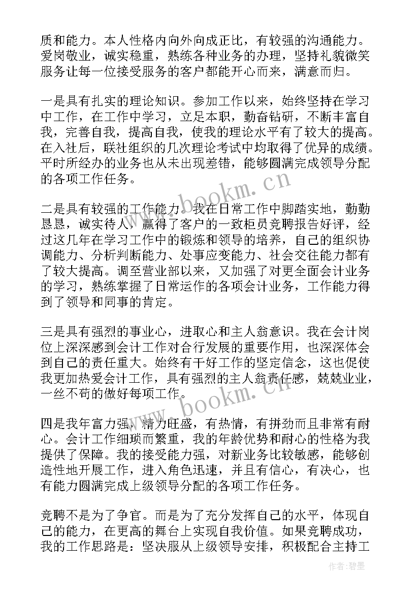 2023年青年柜员演讲稿 竞聘银行柜员演讲稿(优质6篇)