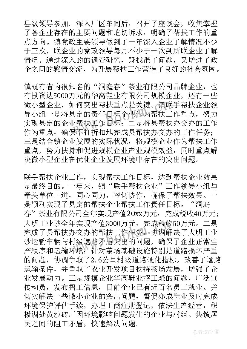 最新团干部帮扶心得(优质10篇)