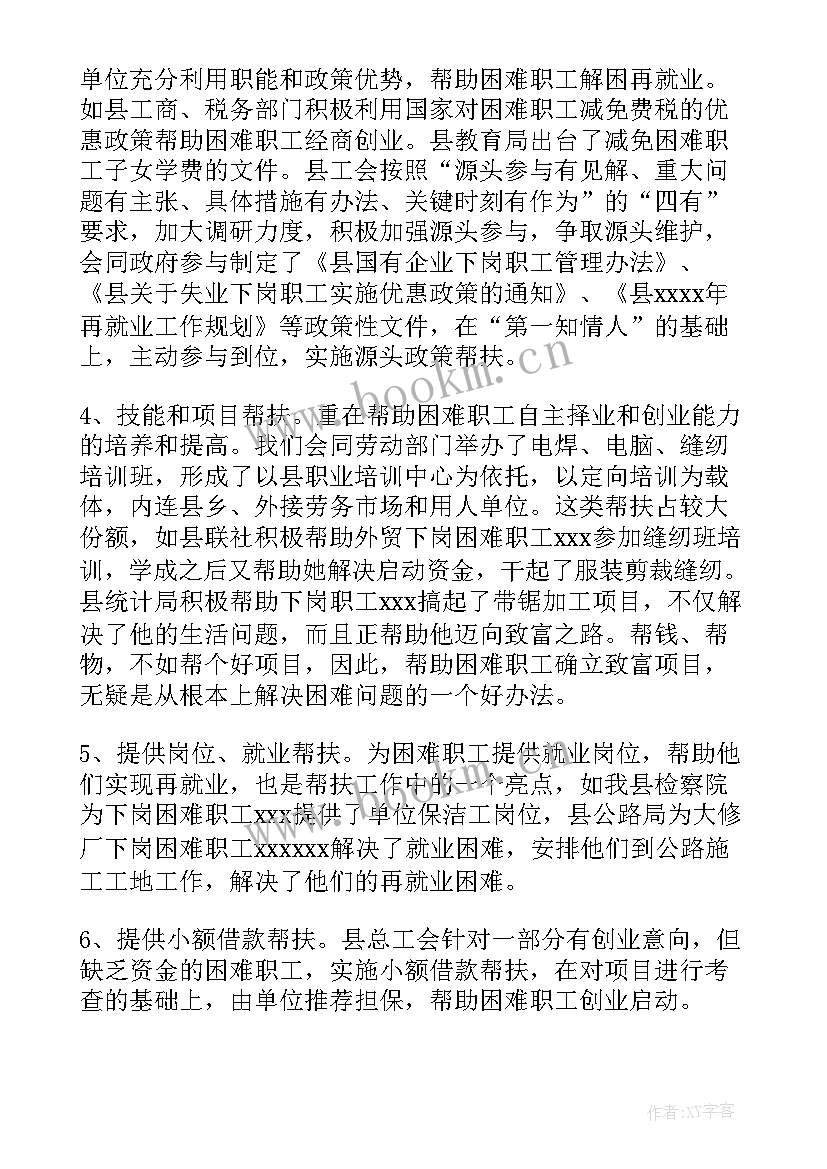 最新团干部帮扶心得(优质10篇)