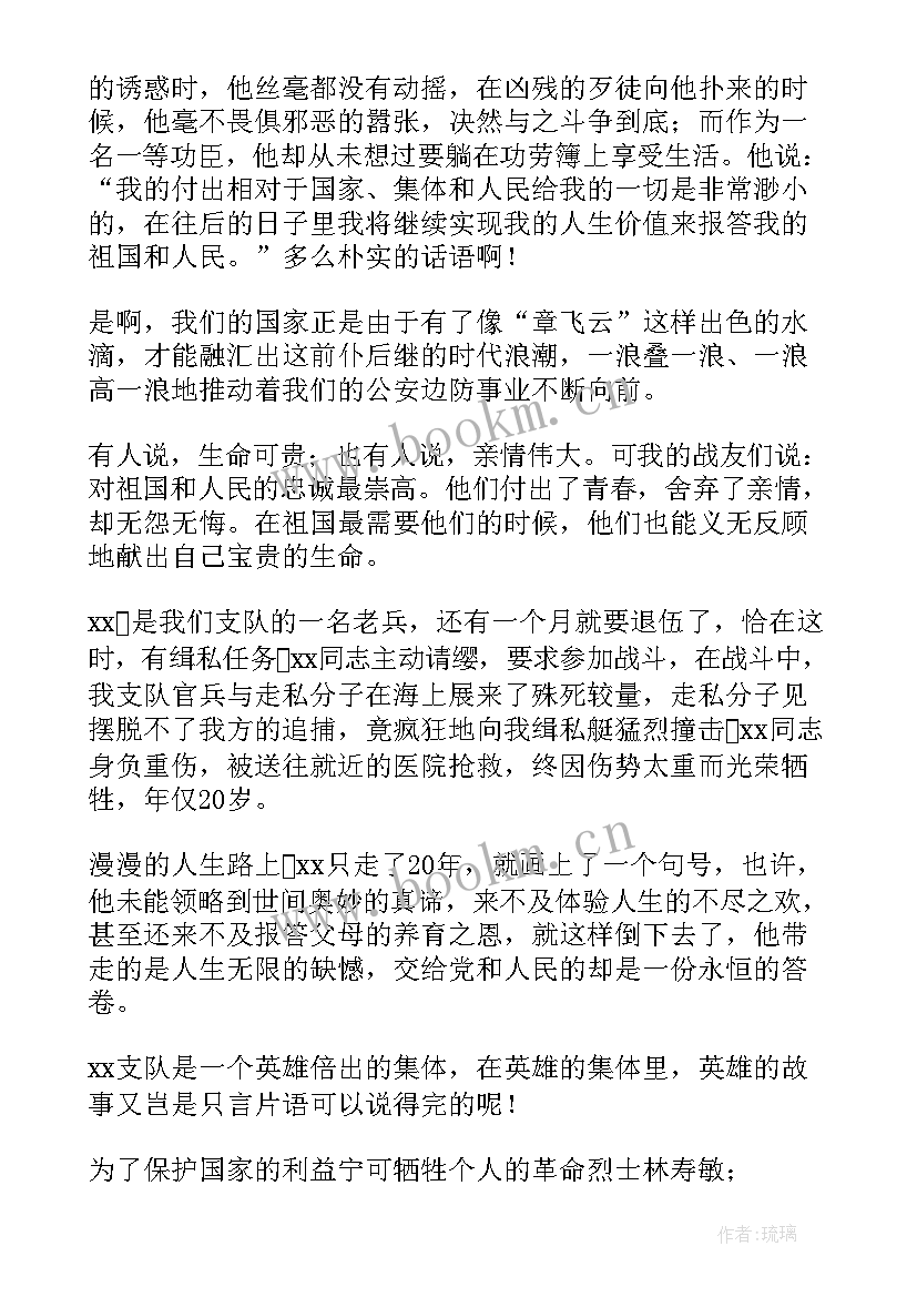 边防部队演讲稿(通用5篇)