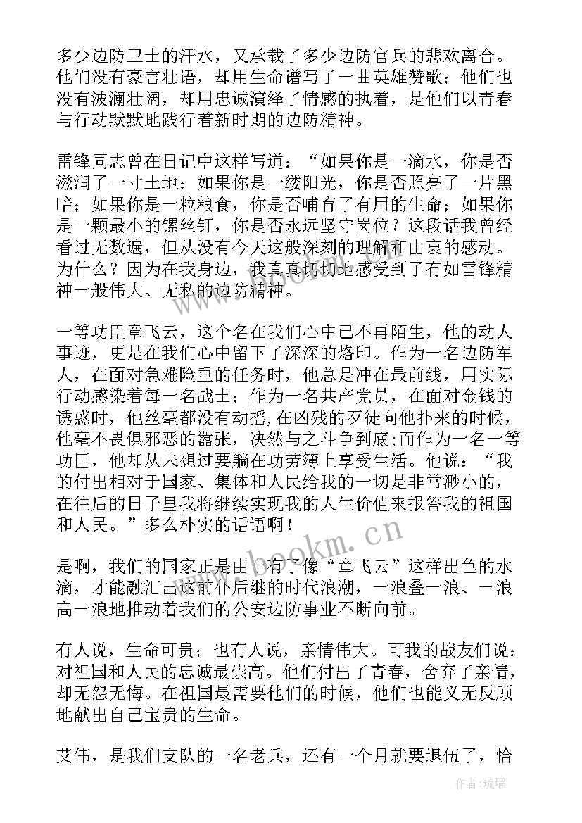 边防部队演讲稿(通用5篇)