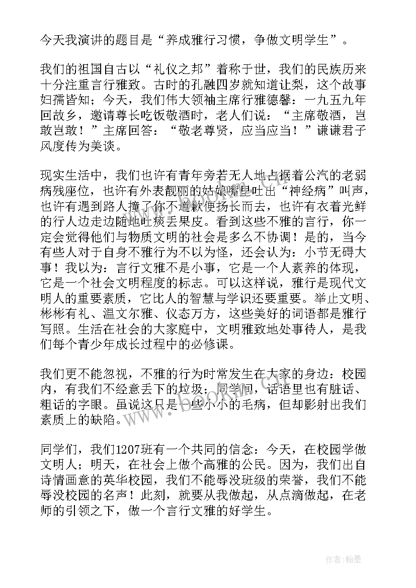 争做文明教师 争做文明人演讲稿(优秀10篇)