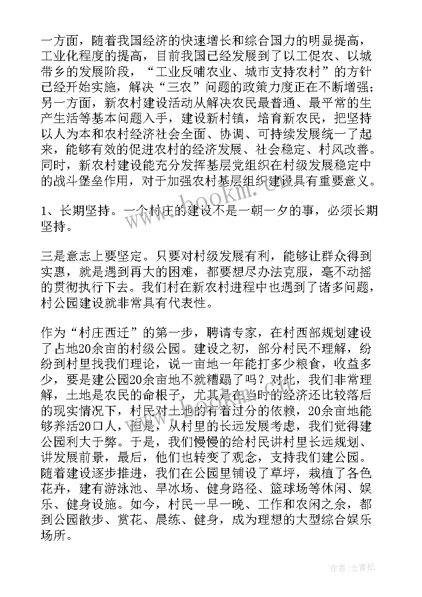 2023年村级文员工作总结 新农村工作总结(精选8篇)