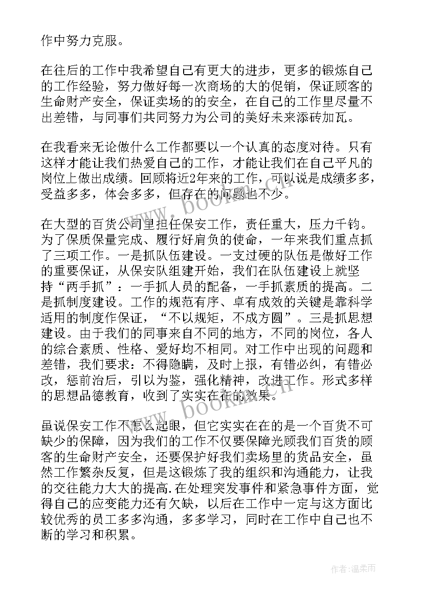 提前转正申请个人总结 转正工作总结(优秀6篇)