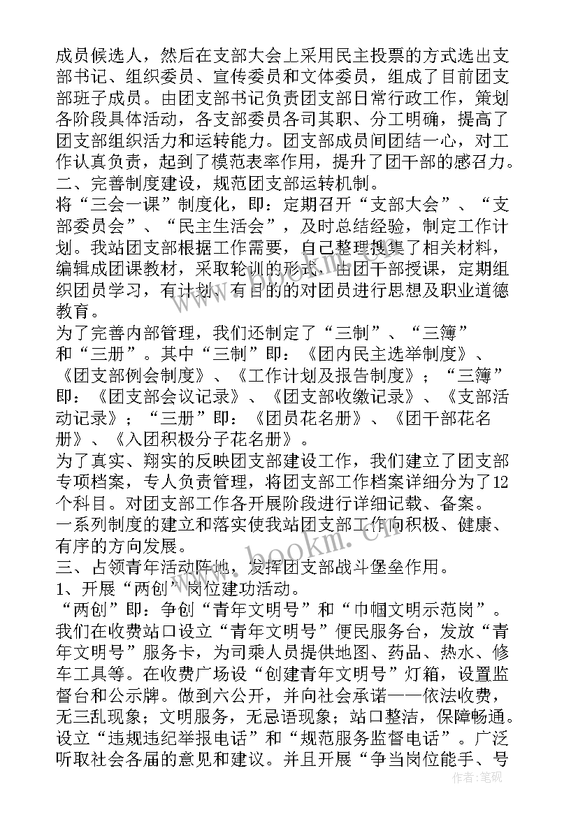 最新出货检工作总结与感想 团支部工作总结工作总结(实用7篇)