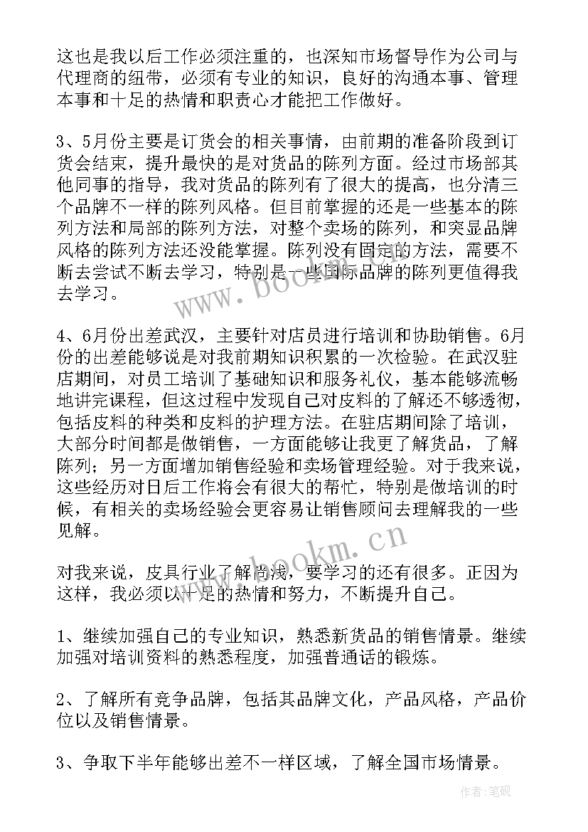 最新扬尘监督员工作总结 督导工作总结(实用5篇)