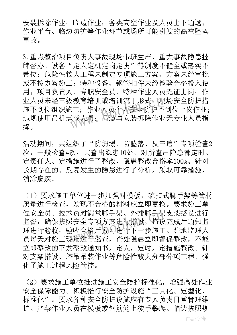 最新公租房专项整治实施方案 专项整治工作总结(精选5篇)