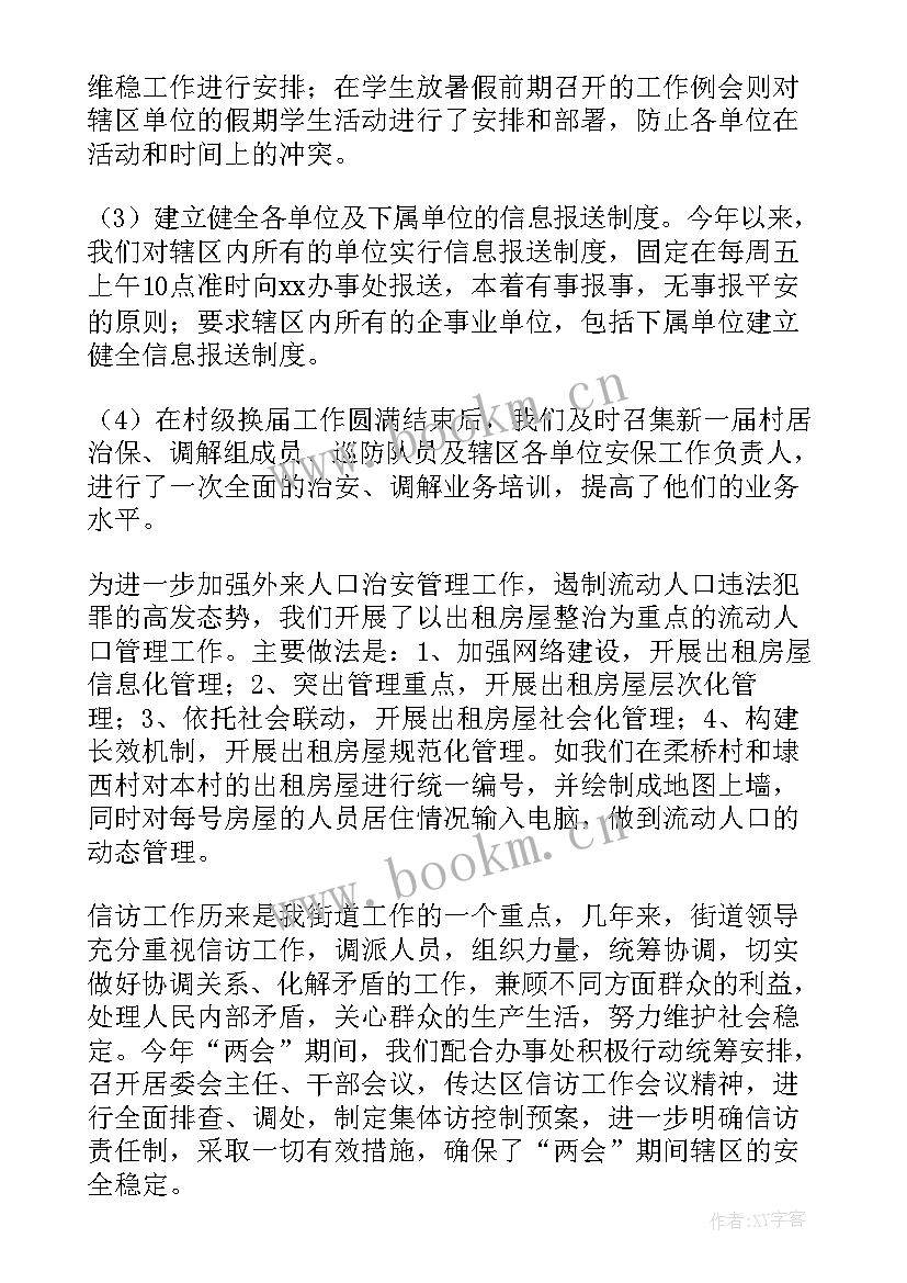 最新村级综治工作年终工作总结 街道综治个人年终工作总结(实用7篇)