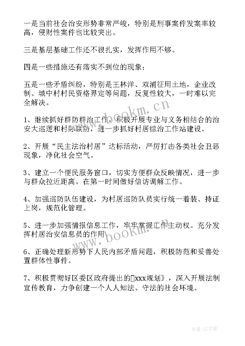 最新村级综治工作年终工作总结 街道综治个人年终工作总结(实用7篇)