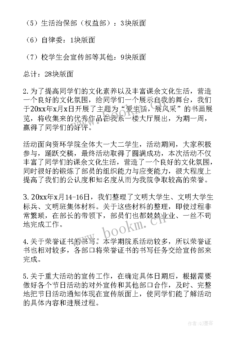 最新宣传工作总结 宣传部工作总结(汇总10篇)