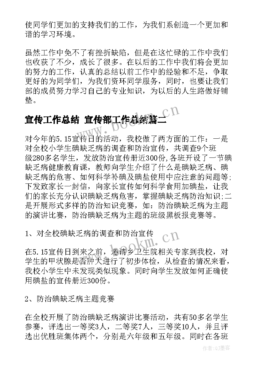 最新宣传工作总结 宣传部工作总结(汇总10篇)