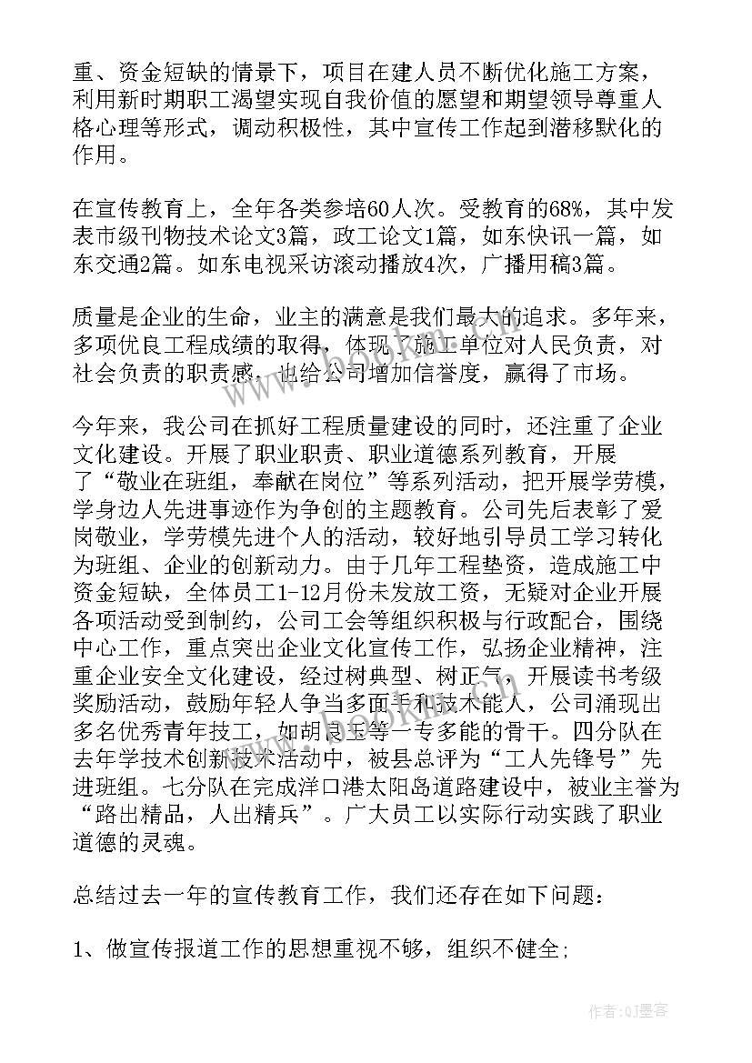 最新宣传工作总结 宣传部工作总结(汇总10篇)