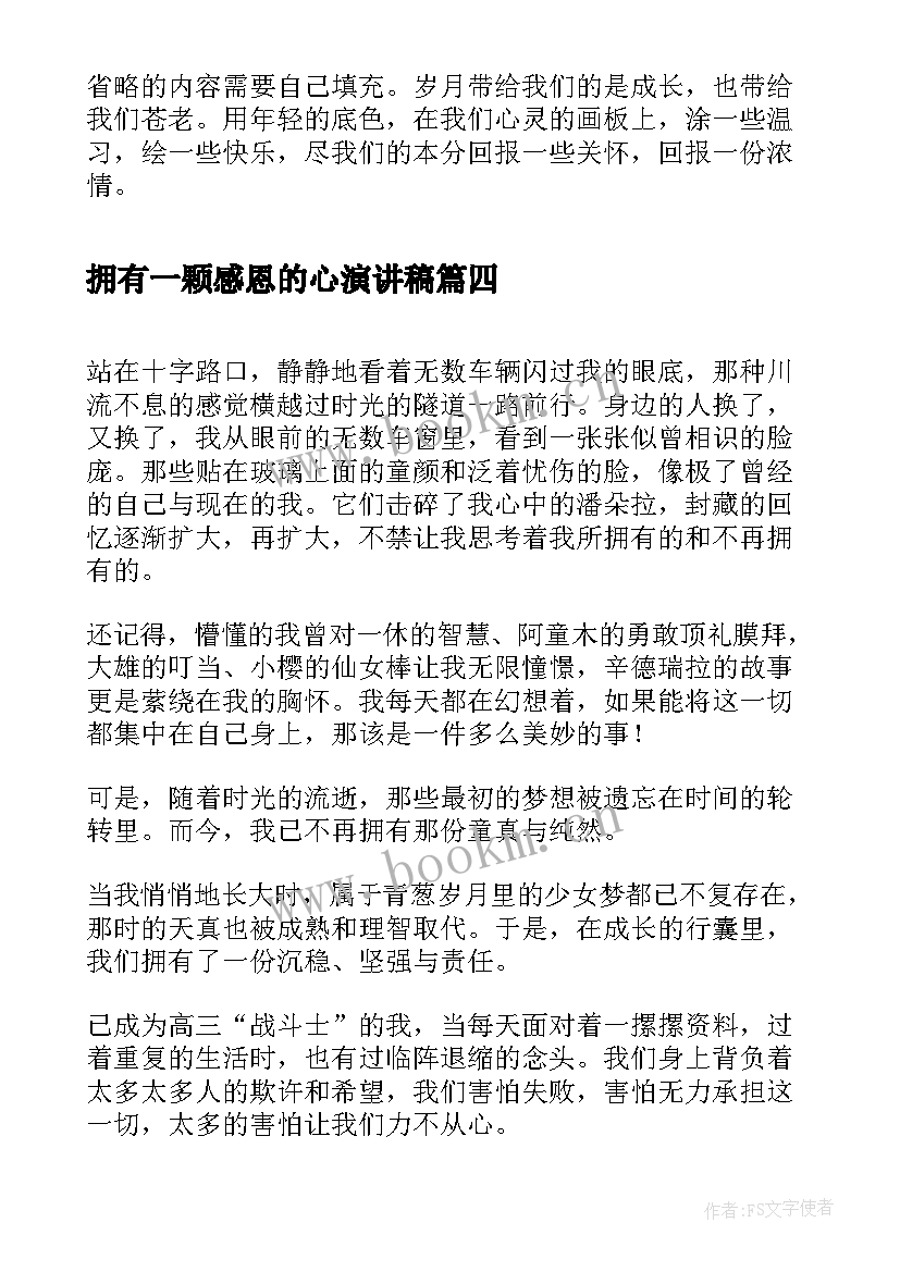 拥有一颗感恩的心演讲稿(模板7篇)