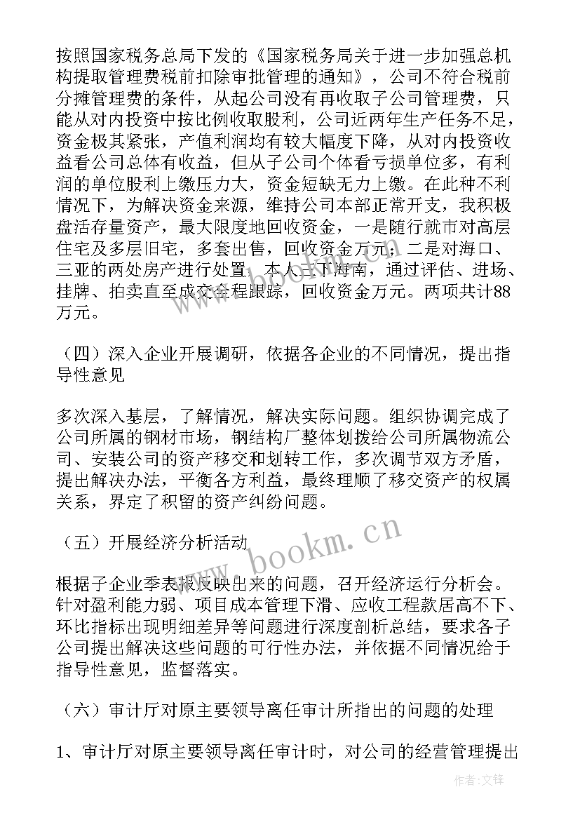 2023年负责司机工作总结 财务负责人工作总结(模板6篇)