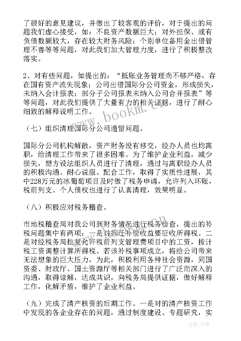 2023年负责司机工作总结 财务负责人工作总结(模板6篇)