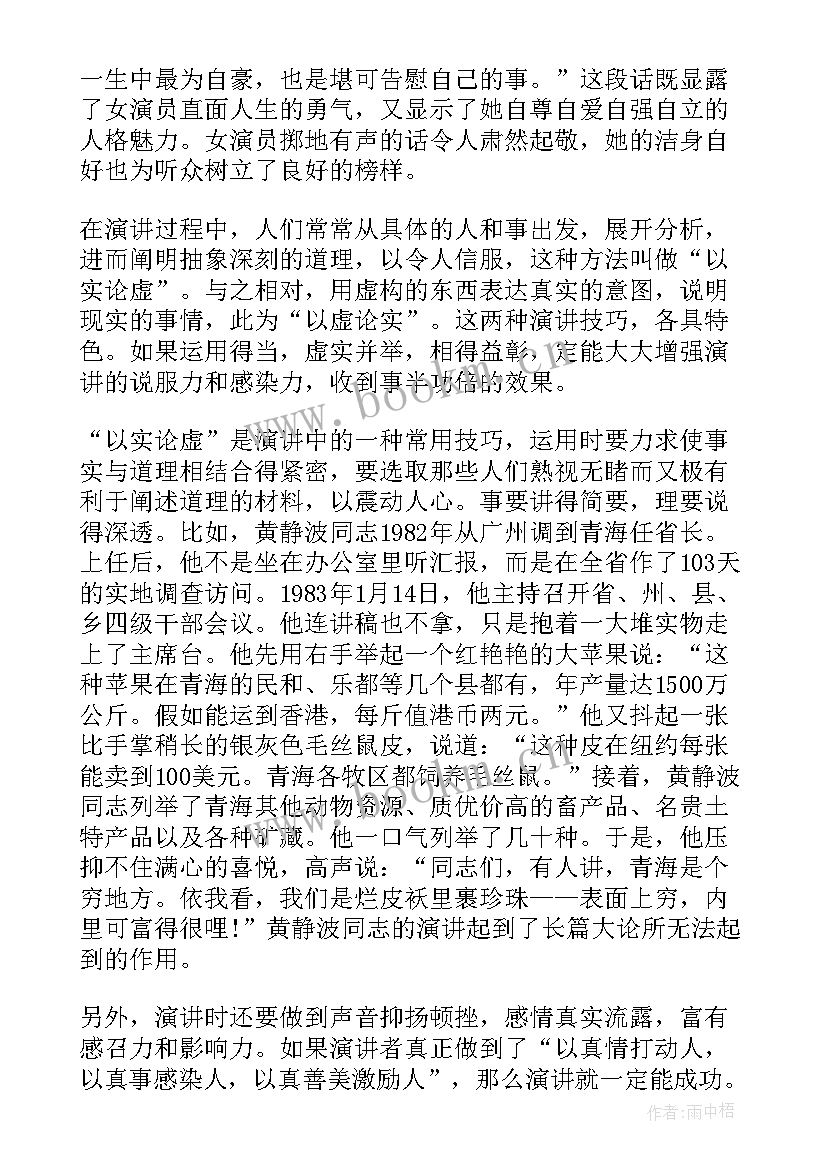 最新中学生演讲稿分钟(实用7篇)