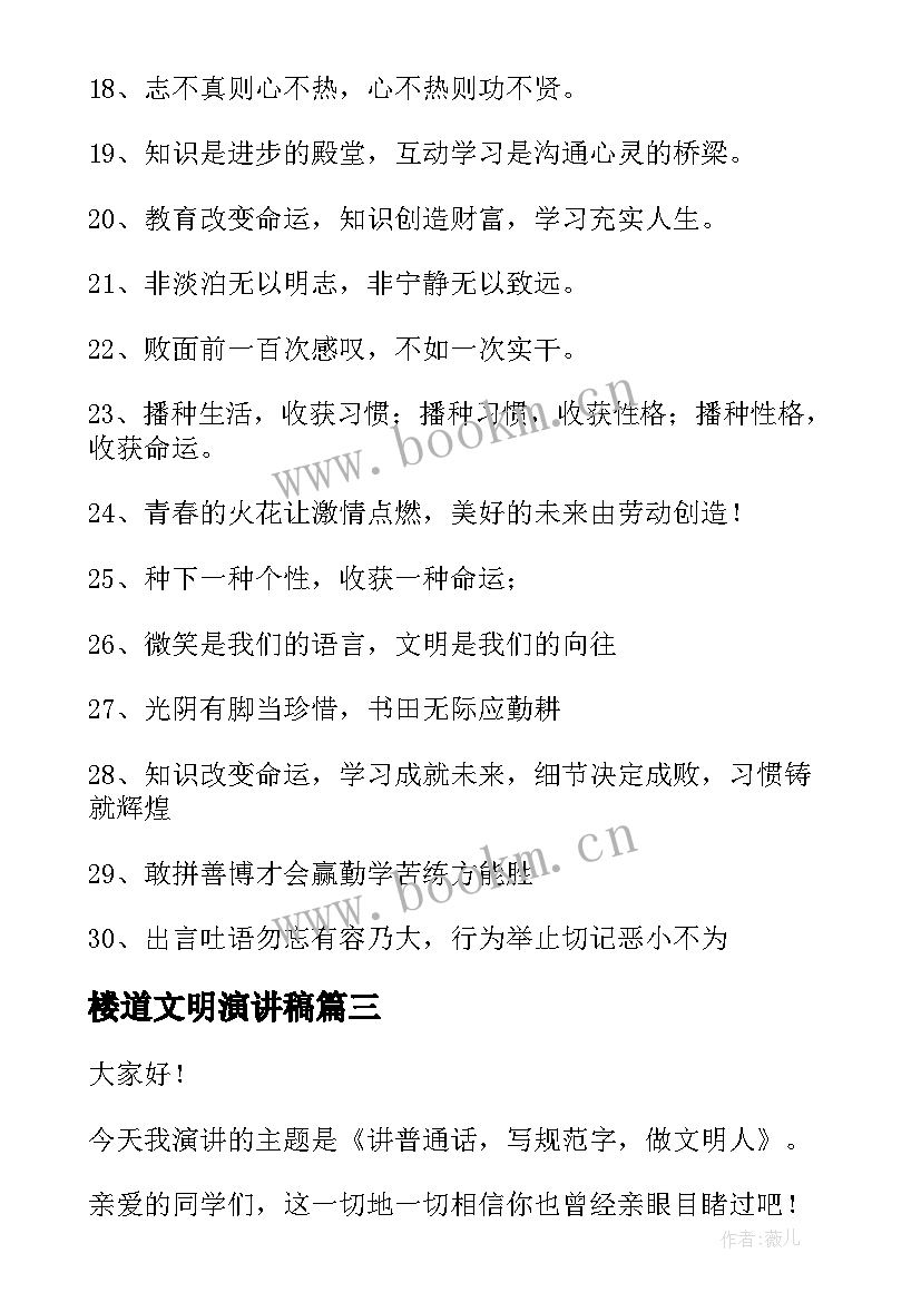 楼道文明演讲稿(实用6篇)