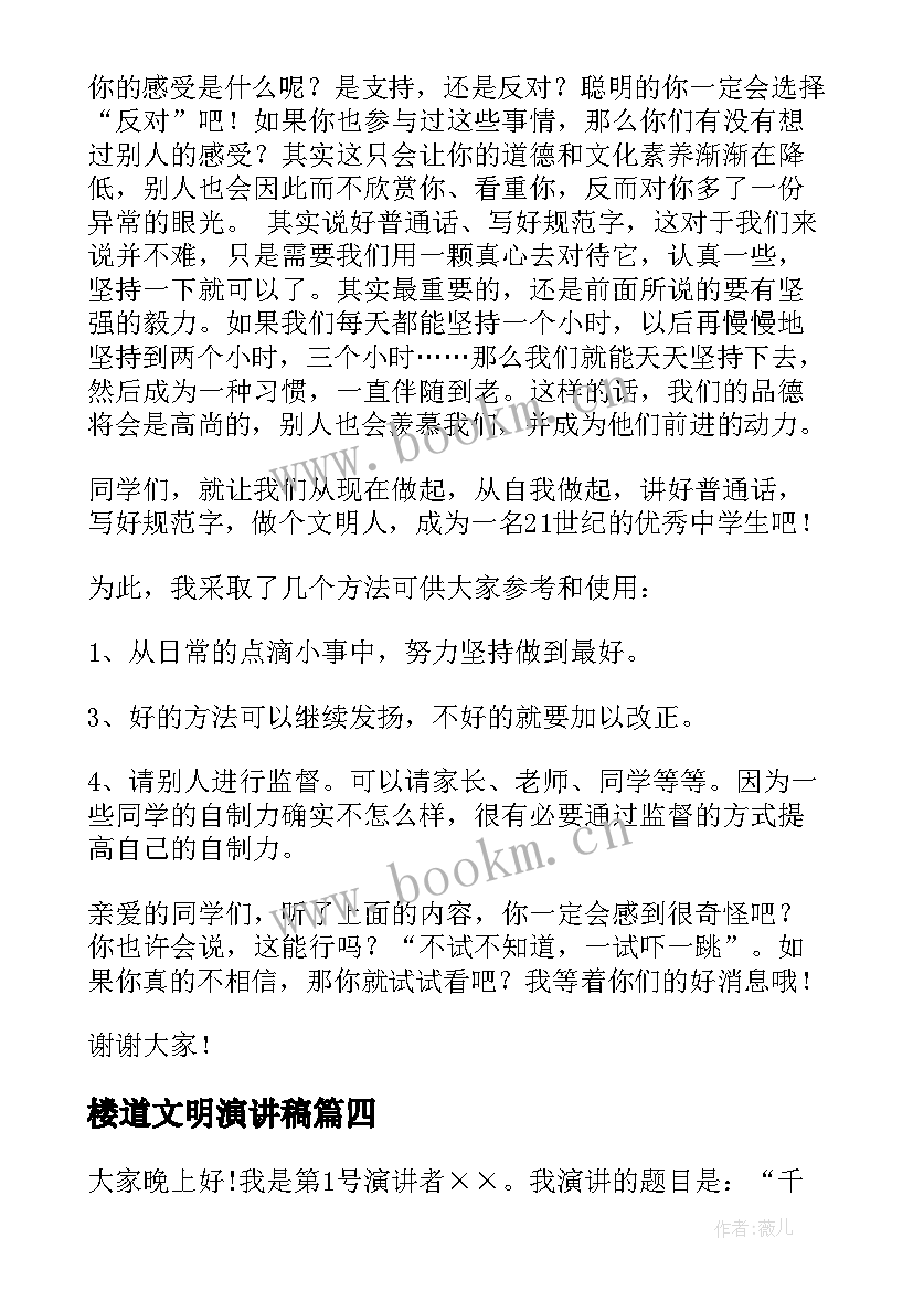 楼道文明演讲稿(实用6篇)