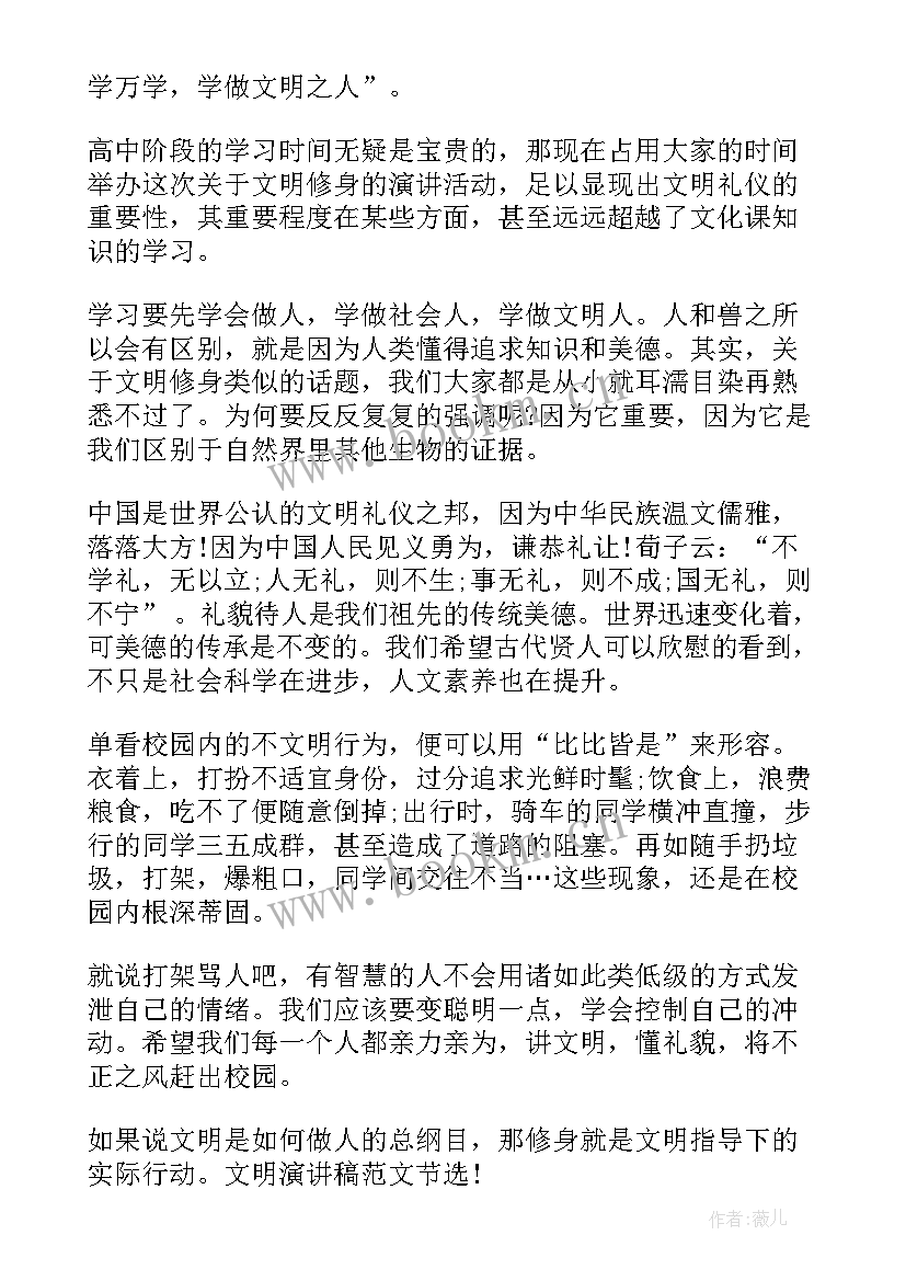 楼道文明演讲稿(实用6篇)